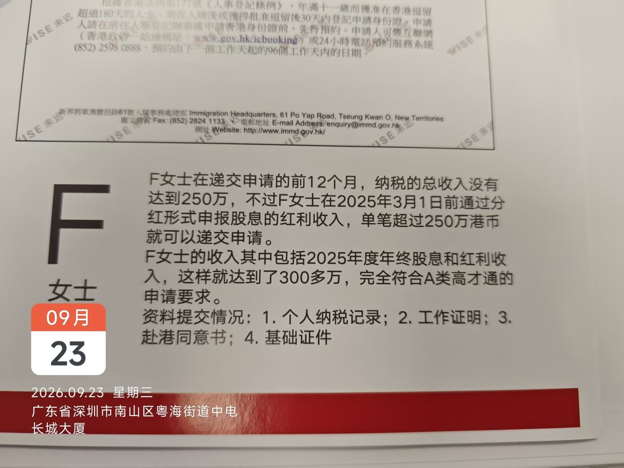 F女士高才通A类获批案例