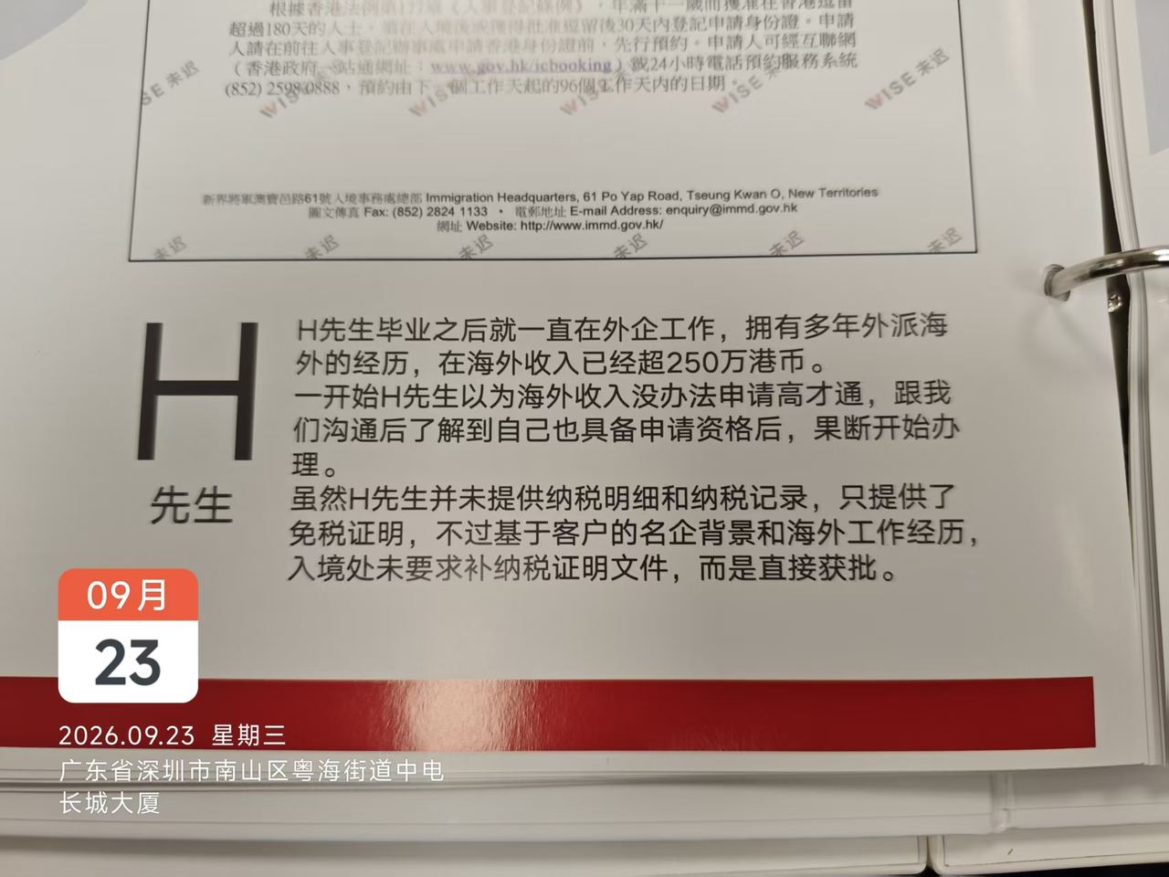 H先生高才通获批案例
