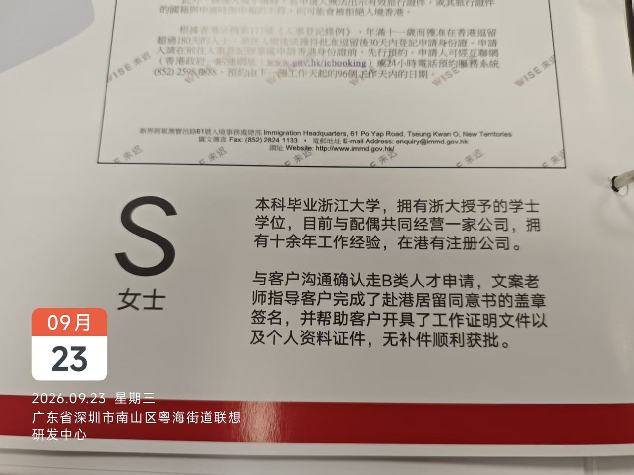 S女士高才B类获批案例