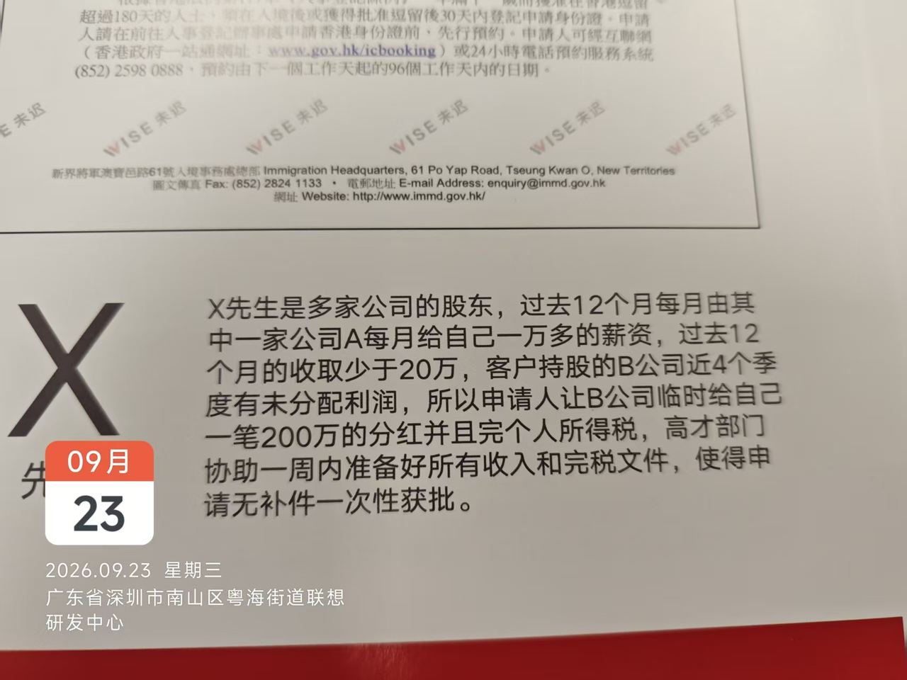 X先生高才通A类获批案例