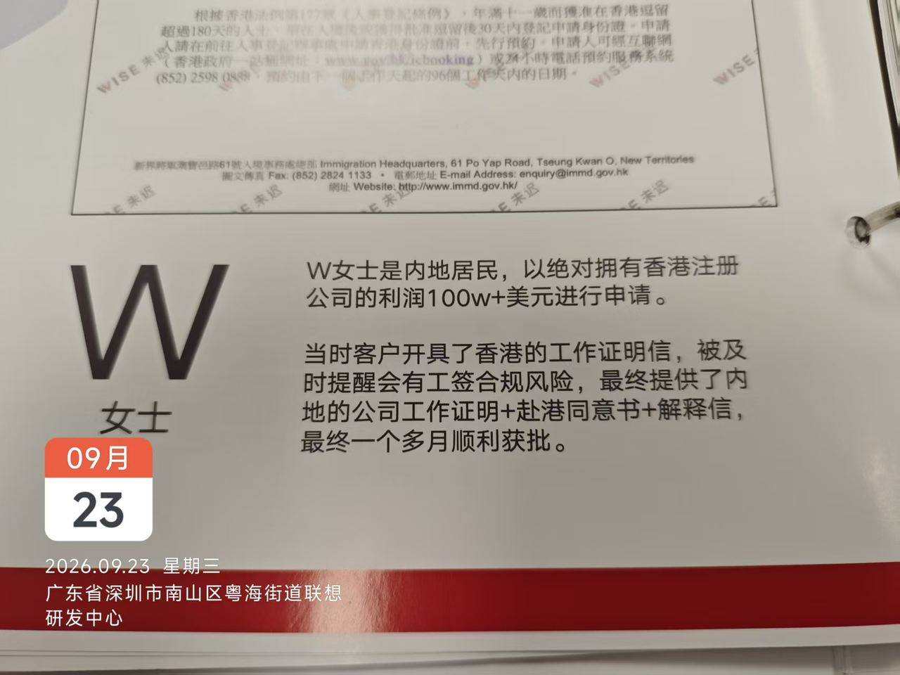 W女士高才通获批案例