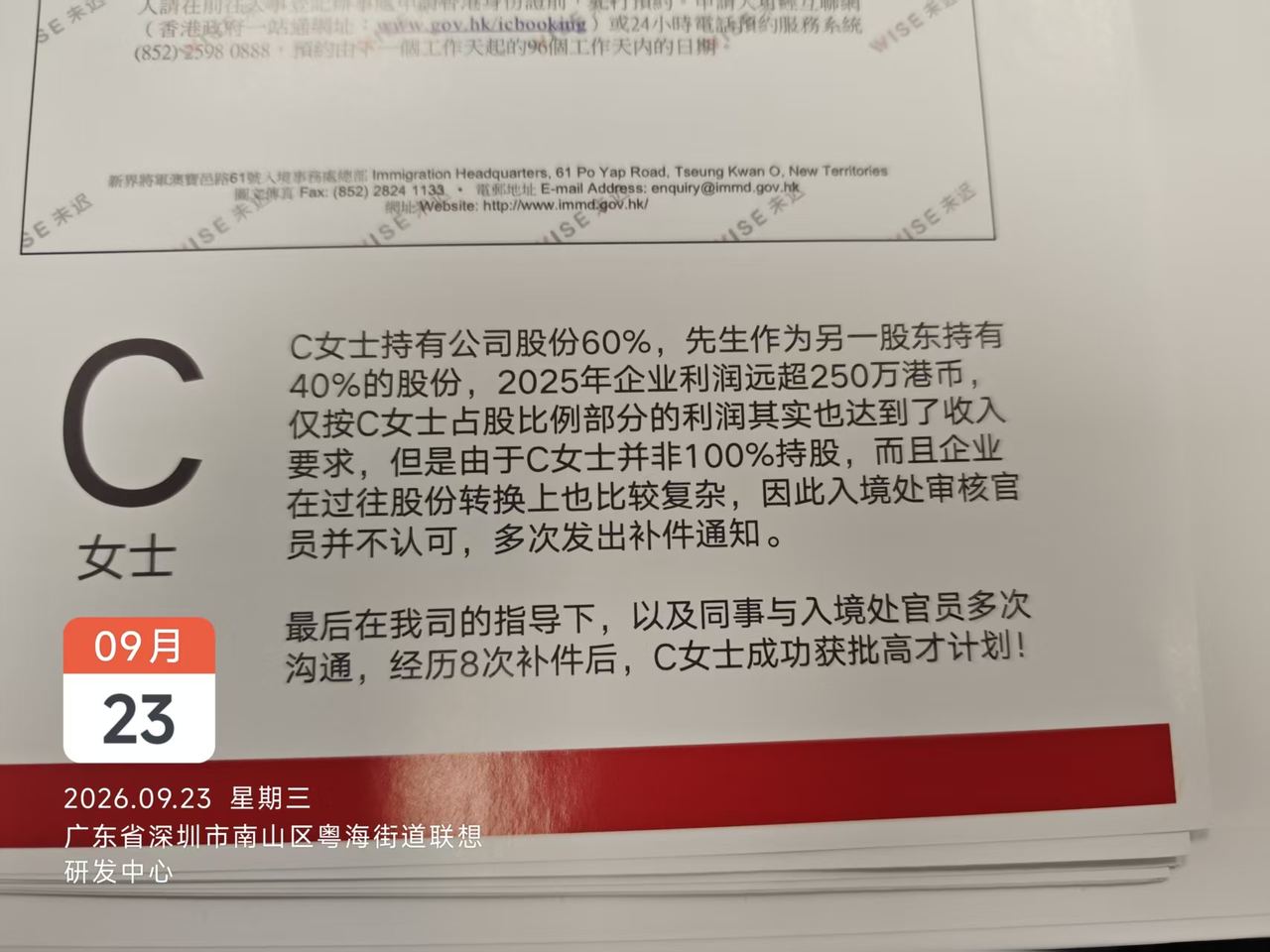 C女士高才通获批案例