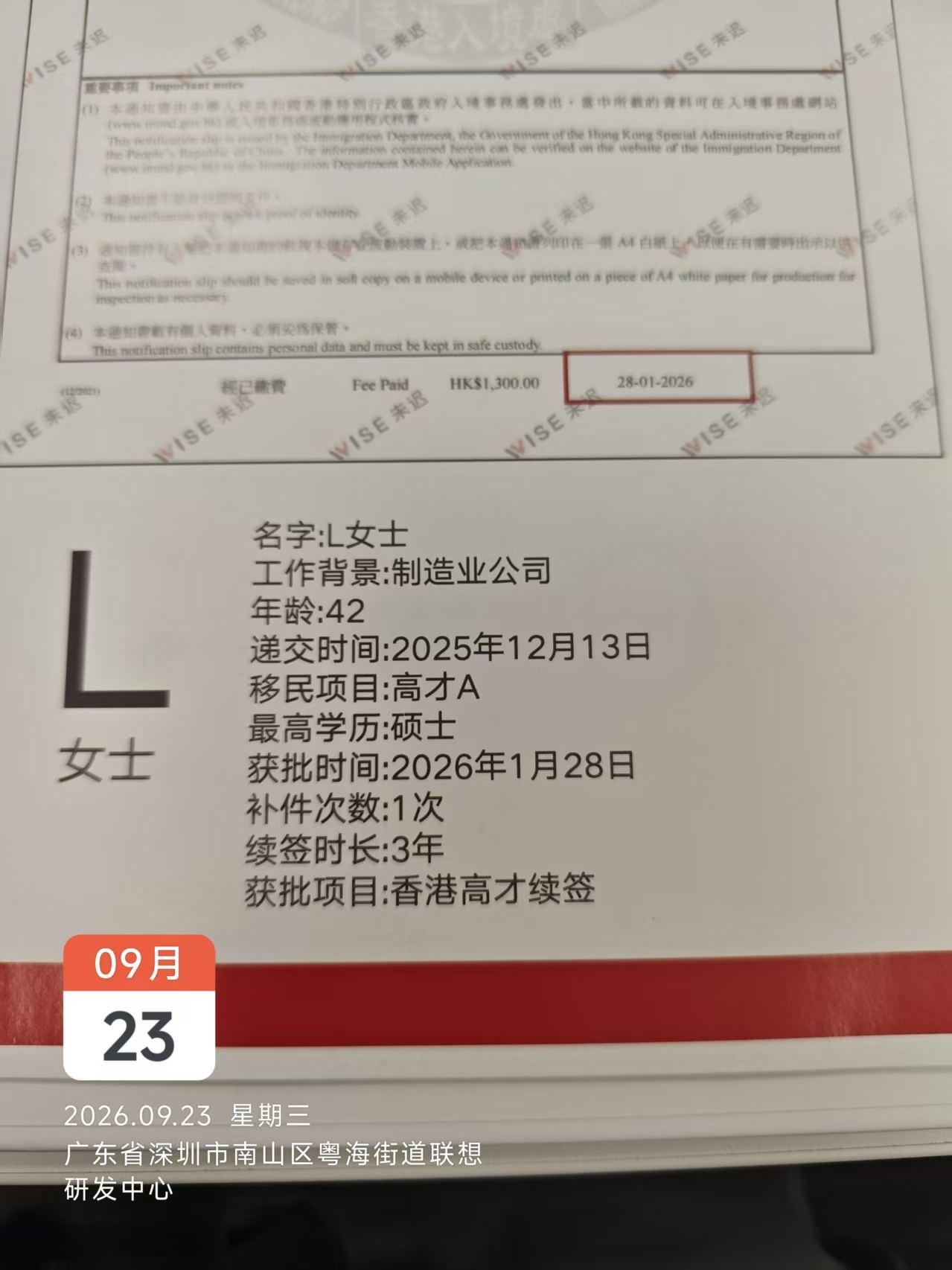 L女士高才A续签案例