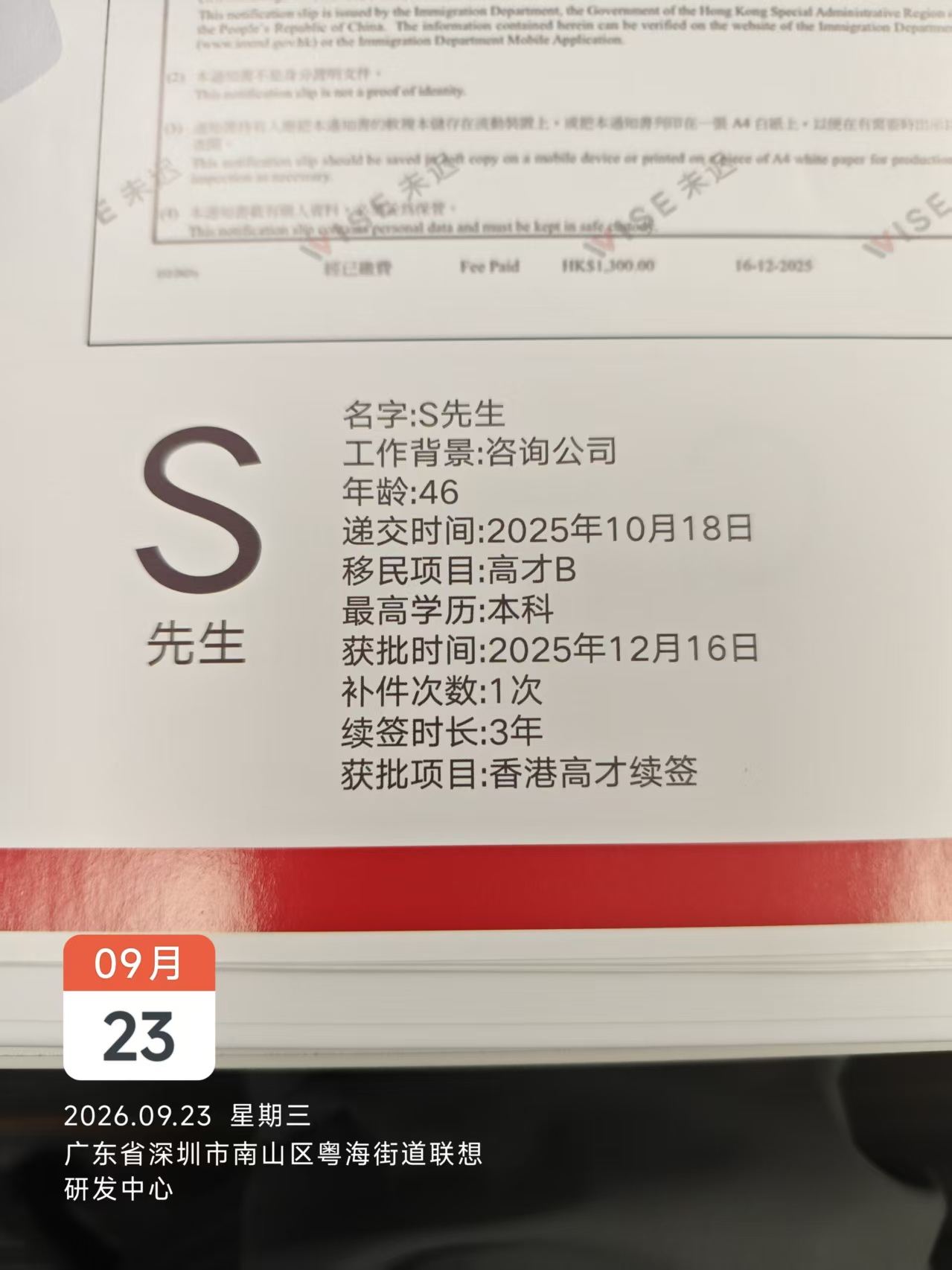 S先生高才B续签案例