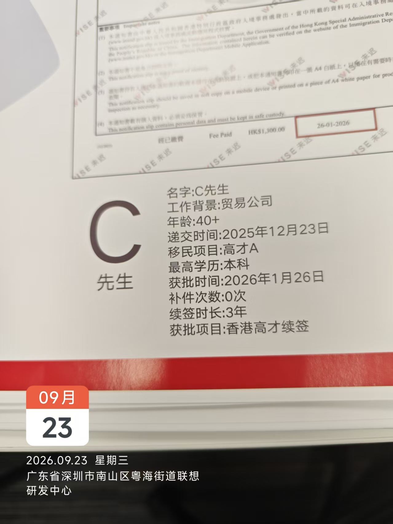 C先生高才A续签案例