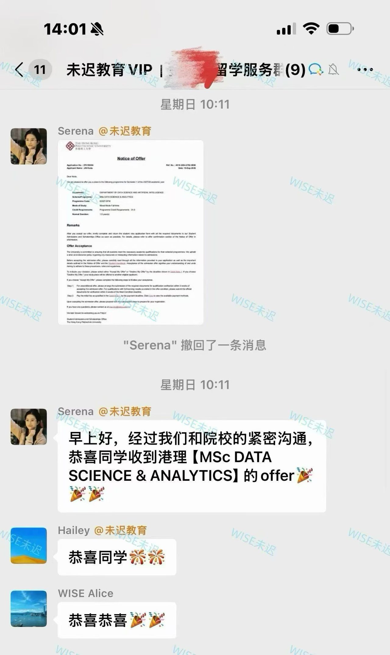 香港理工大学录取通知