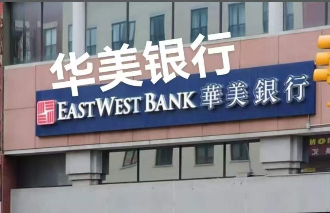 华美银行
