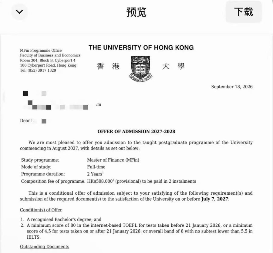 港大金融硕士录取