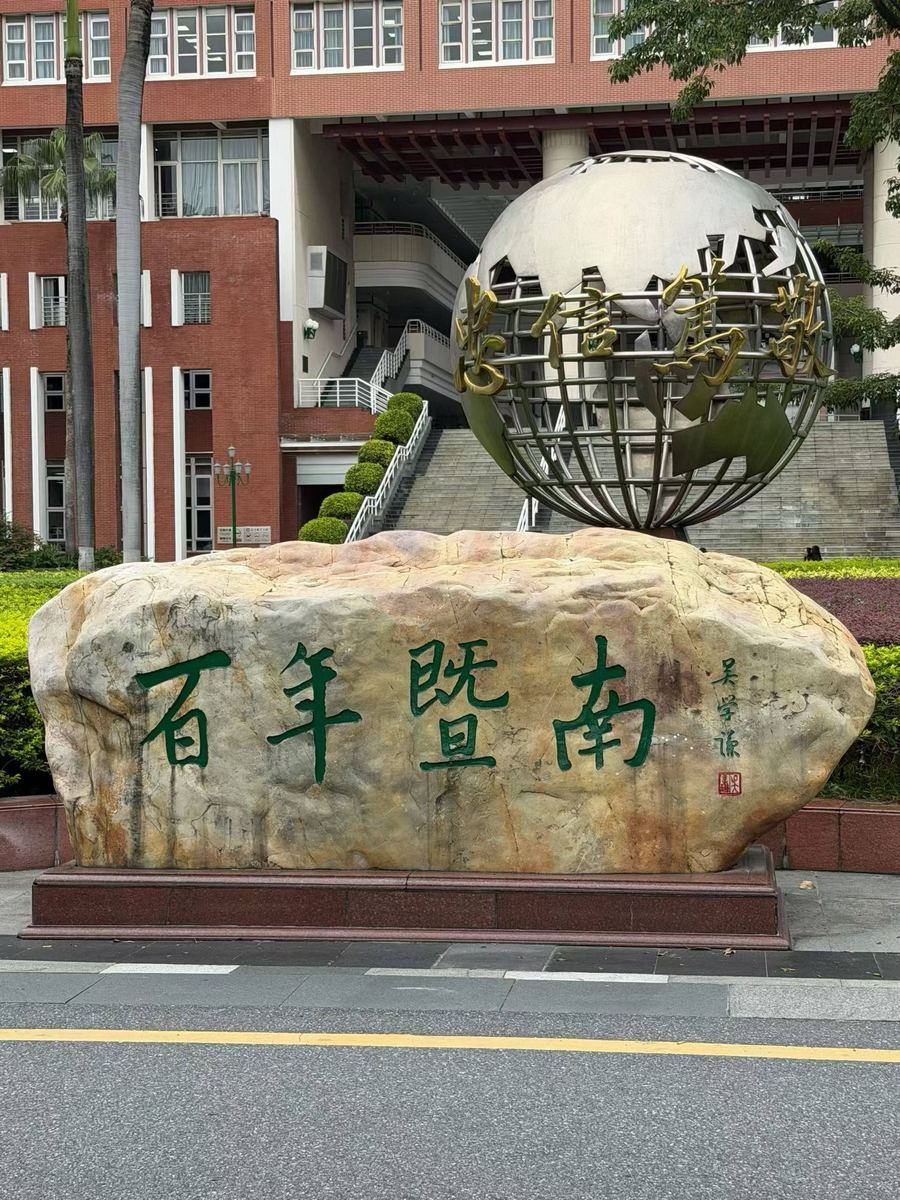华侨生联考（一）