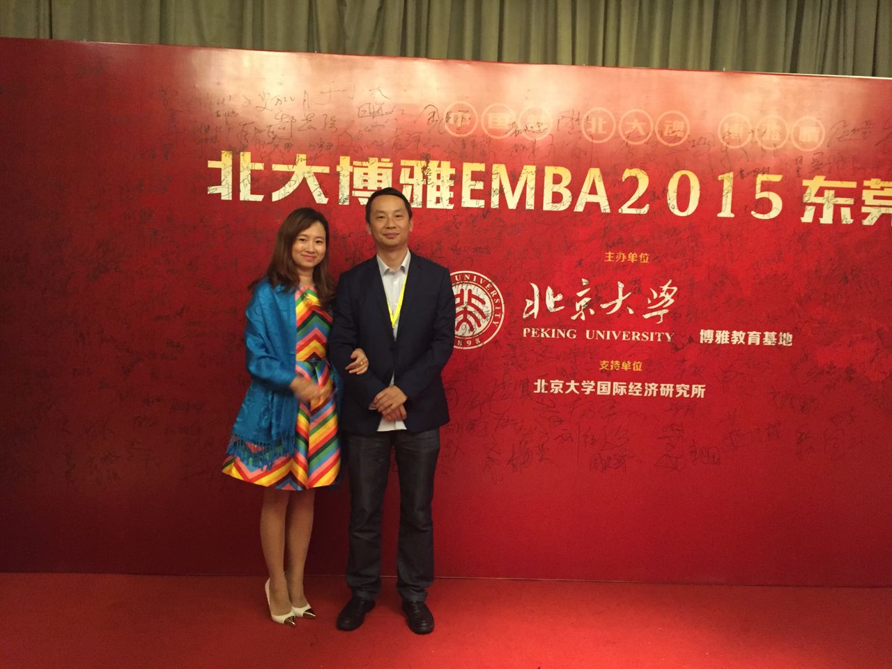 北大博雅EMBA活动合影